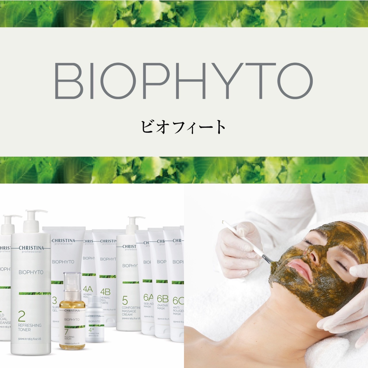 CHRISTINA ビオフィート