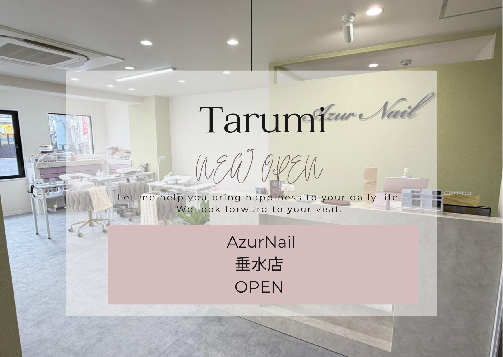 AzurNail&Beauty 垂水店の写真