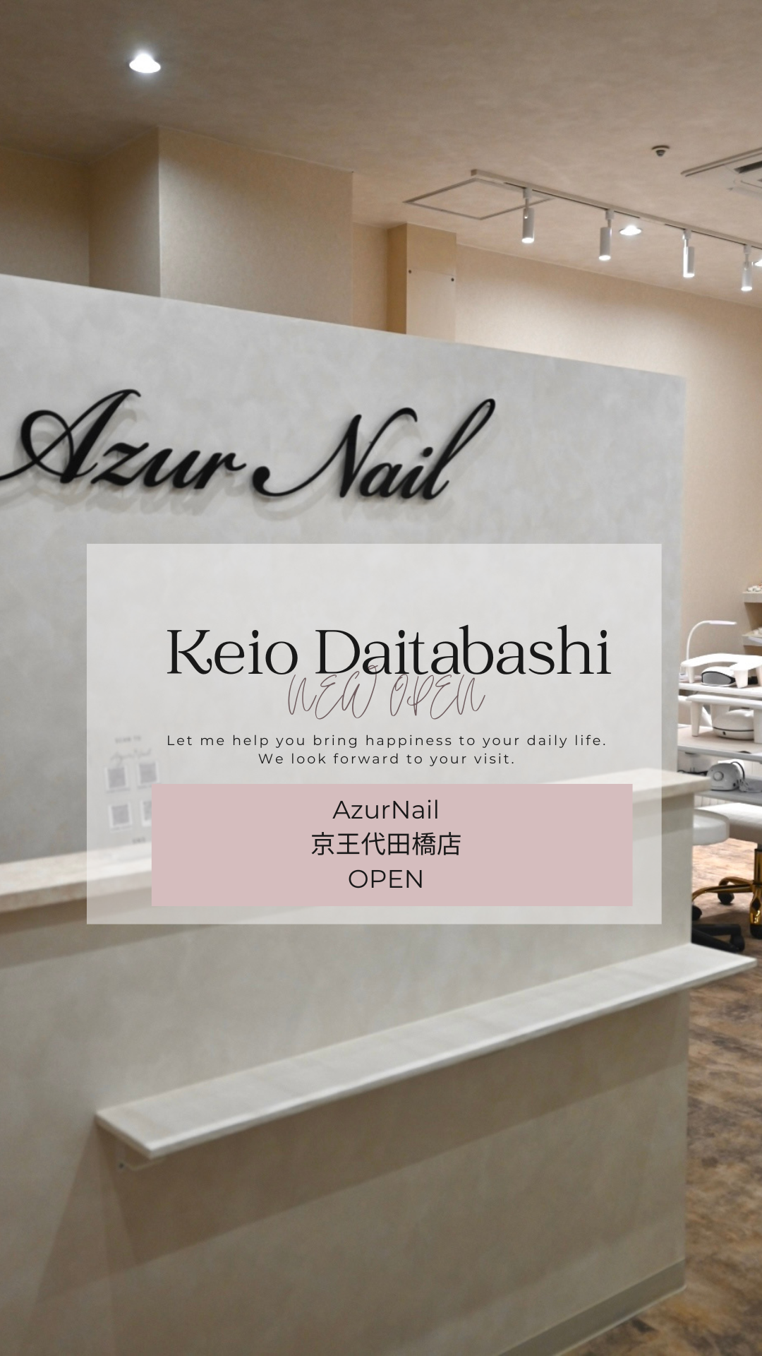 AzurNail 京王代田橋店 画像 1 サムネイル
