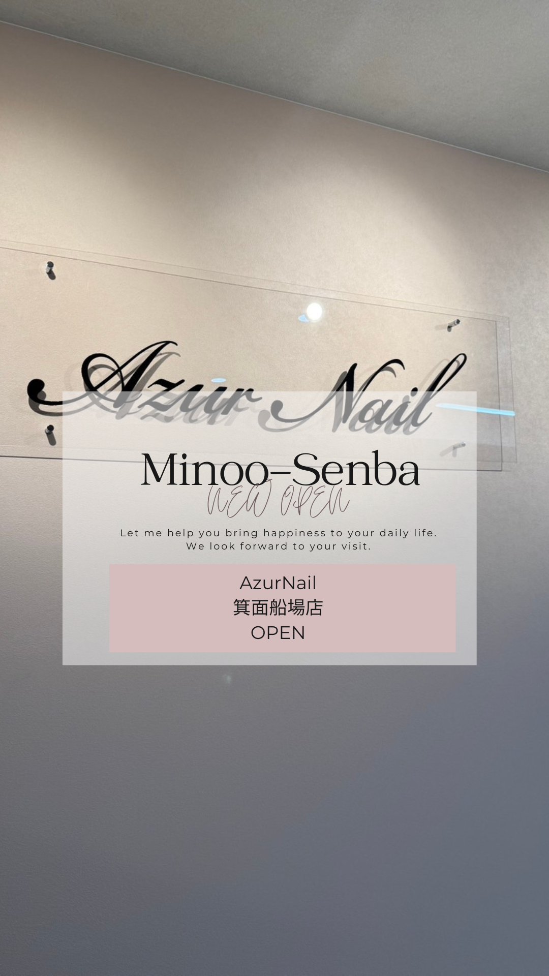 AzurNail 箕面船場店 画像 1 サムネイル