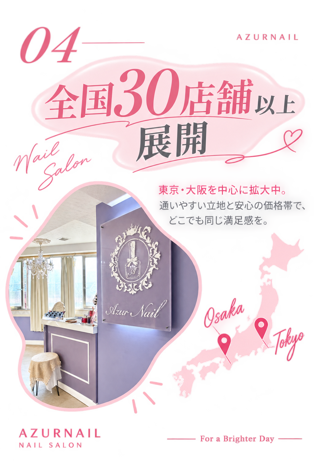 AzurNail こだわり 04