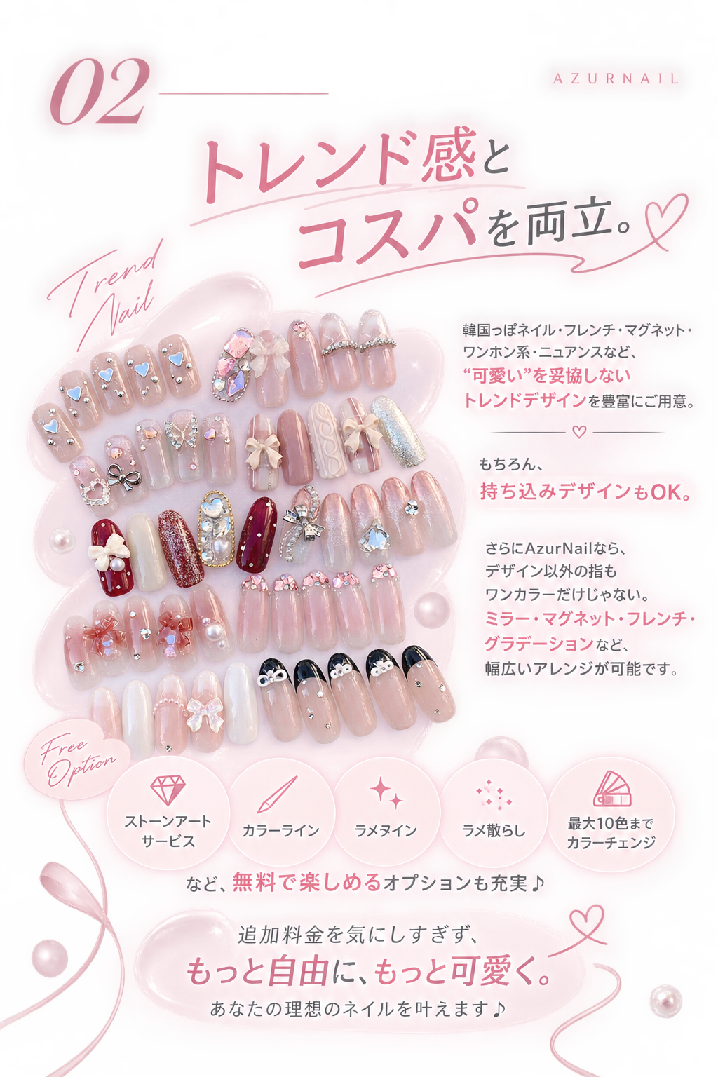 AzurNail こだわり 02