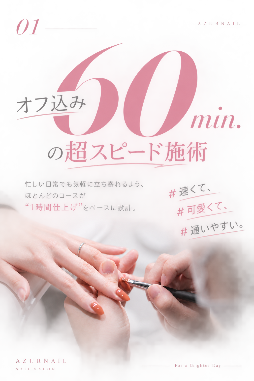 AzurNail こだわり 01