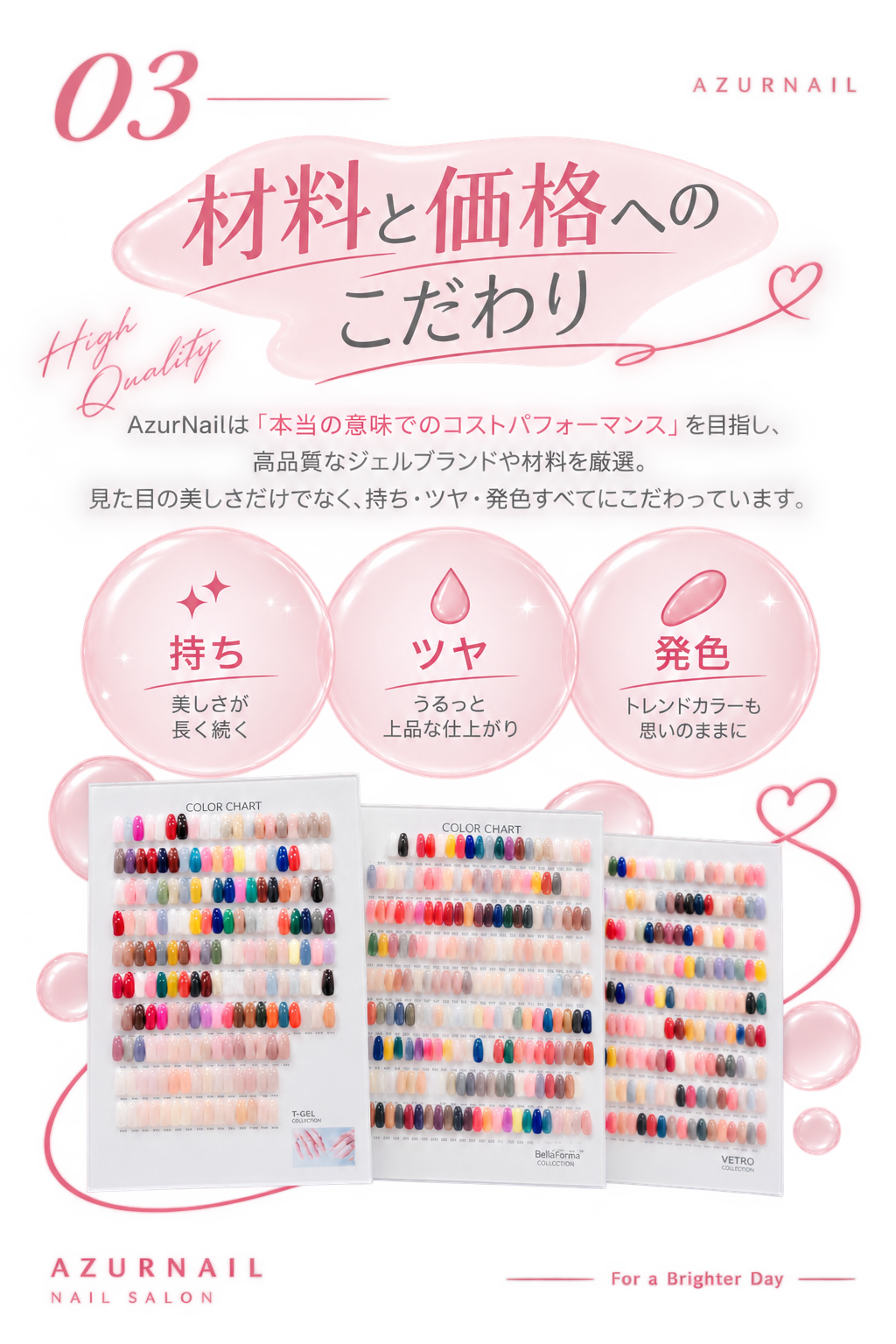 AzurNail こだわり 03